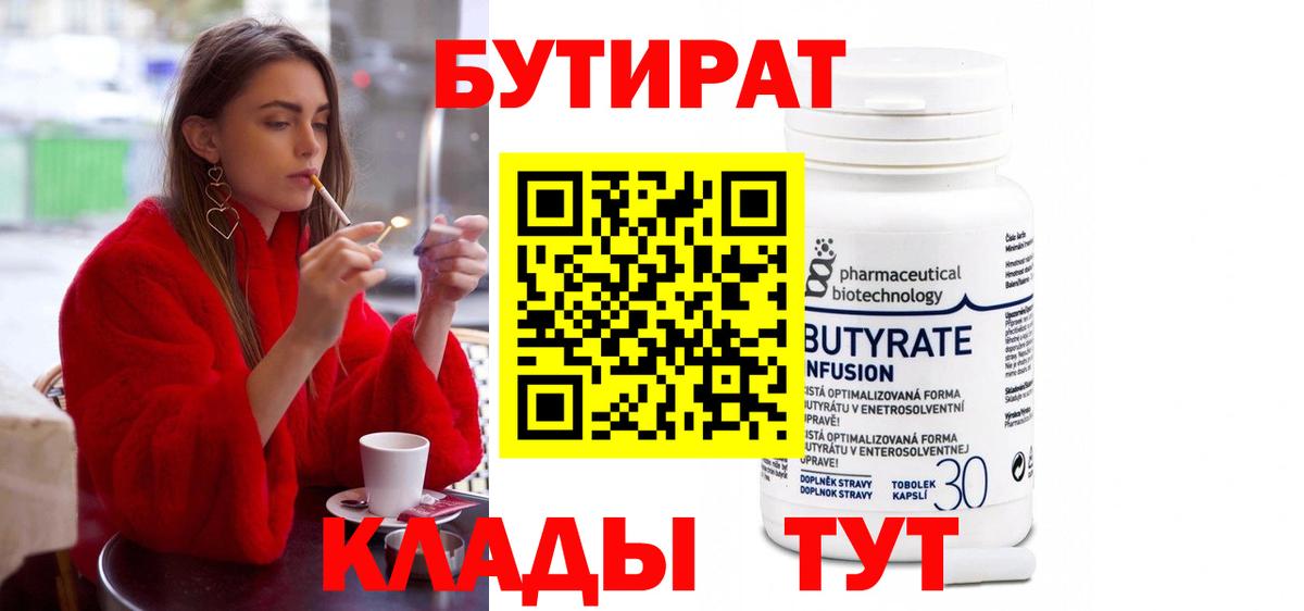 Тюмень  Бутират вода  Вход с VPN 