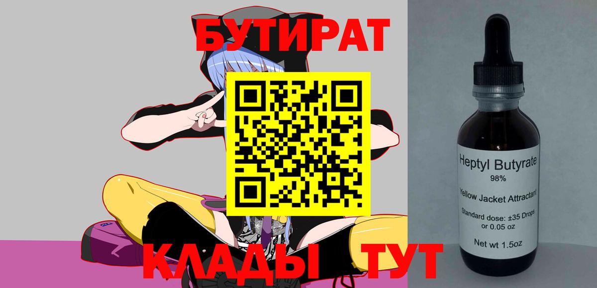 Бутират BDO Тюмень