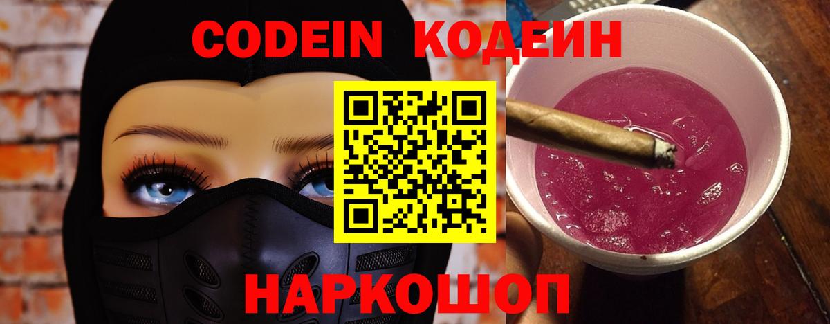 Кодеиновый сироп Lean Purple Drank Тюмень