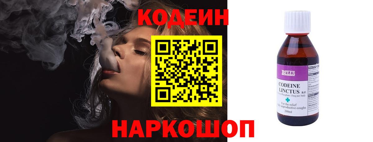Тюмень  Кодеиновый сироп Lean Purple Drank  Вход с VPN  Кодеиновый сироп Lean напиток Lean (лин) 